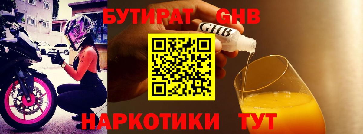 Заречный  БУТИРАТ  Вход с VPN  Бутират бутандиол 