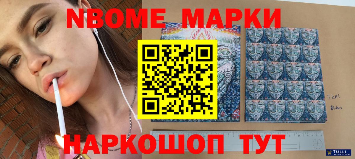 Марки NBOMe 1500мкг  Вход с VPN  Заречный 